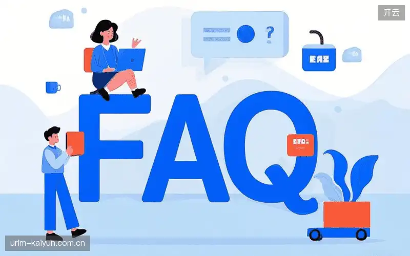 体育直播账号与权限FAQ
